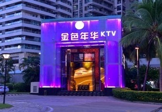 必看金色年华KTV会所消费行情推荐